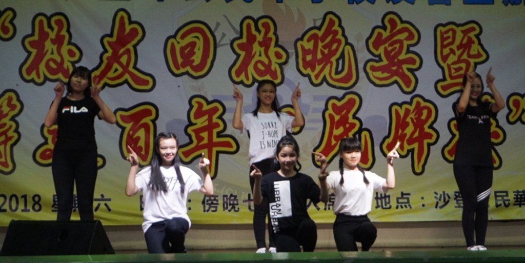 沙登公民华小校友回校晚宴表演