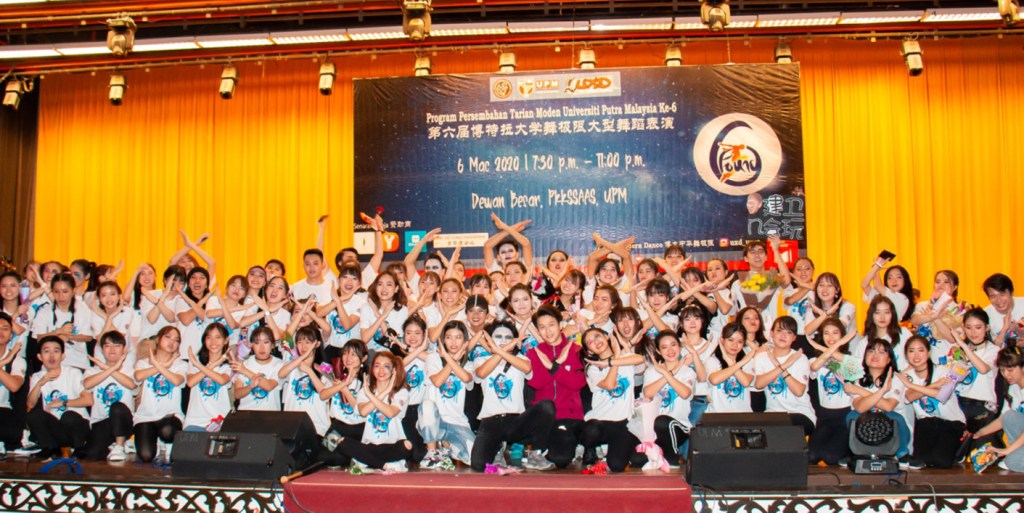 第6届UPM大学无极限大型舞蹈公演