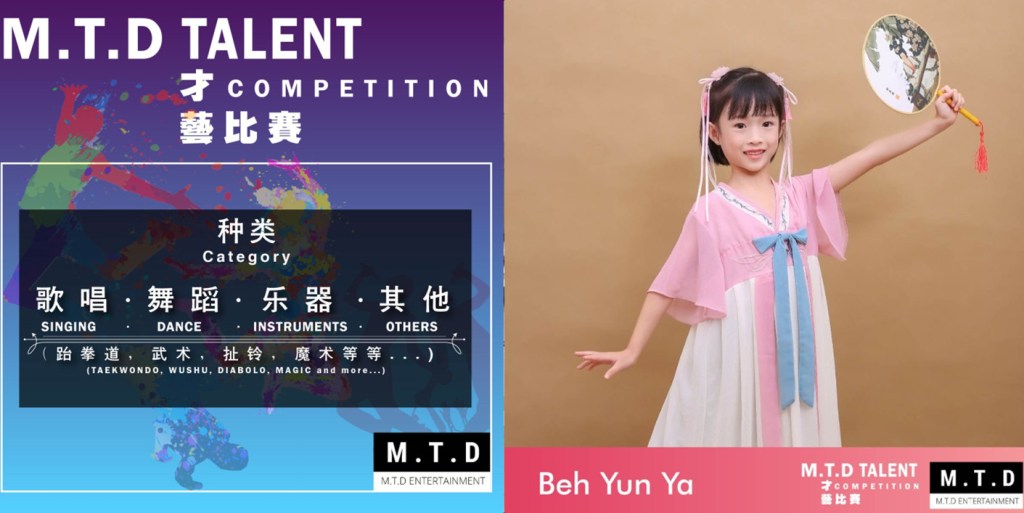 MTD Talent 才艺比赛
