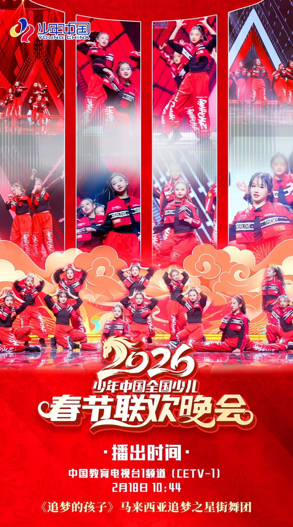 学生们在中国北京春晚表演！